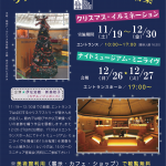 クリスマス・イルミネーション実施！（期間：2022/11/19〜12/30）